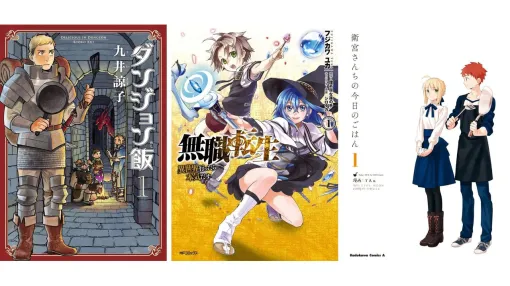 Kindleで最大50％オフ『ダンジョン飯』『無職転生』『衛宮ごはん』『異世界おじさん』が半額セールや大幅ポイント還元中【ニコニコカドカワ祭2024】