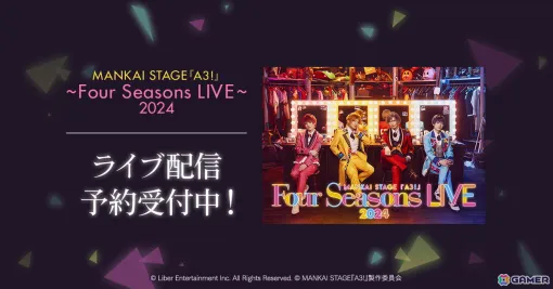 「MANKAI STAGE『A3!』～Four Seasons LIVE 2024～」全6公演がDMM TVにて独占ライブ配信！予約販売もスタート