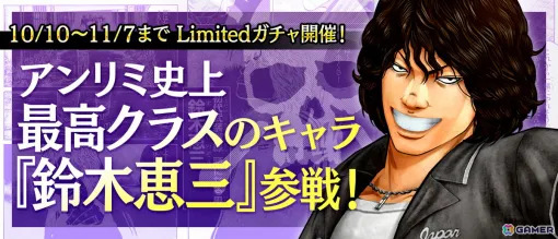 「クローズ×WORST UNLIMITED」に初代武装戦線頭「鈴木恵三」が参戦！ハーフアニバーサリーイベントが10月10日より開催