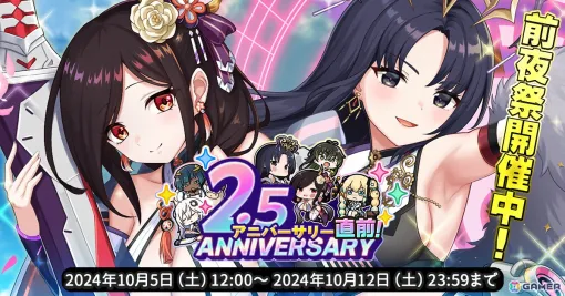 「天啓パラドクス」2.5周年前夜祭が開催！10月12日20時からは新情報が明かされる特別生配信も