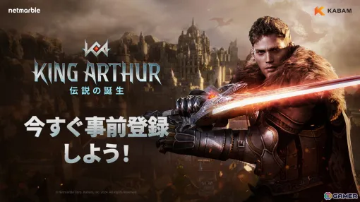 中世部隊型RPG「King Arthur： 伝説の誕生」の公式ブランドサイトがオープン！作品の世界観を体感できるストーリー映像などが公開