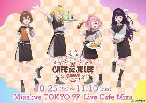 TVアニメ「夜のクラゲは泳げない」オフィシャルカフェ「CAFE de JELEE -KARABAR池袋店-」が10月25日より期間限定オープン！スタッフ、キャストトークショーも予定