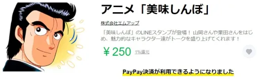 【ふざけるなぁっ!!(海原雄山)】『美味しんぼ』LINEスタンプの料理法3選。あえて「トンカツをな、トンカツをいつでも食えるくらいになりなよ」を使いこなしてほしい