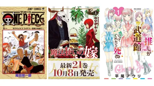 【Kindleの漫画がお得すぎる】『ワンピース』が50％ポイント還元で実質半額、『魔法使いの嫁』が11円、『ガンゲイル・オンライン』が55円、『推し武道』が77円！