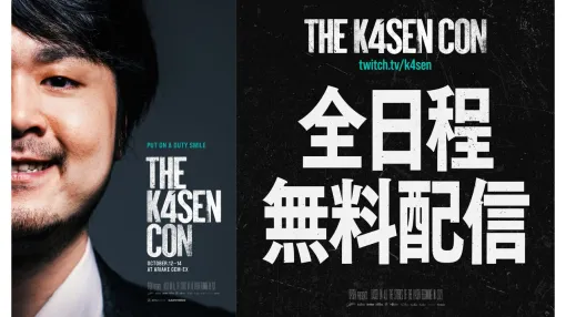 【The k4sen Con】全日程の無料ライブ配信が決定。アーカイブはDAY3のみ完全無料公開。DAY1、DAY2の全編アーカイブはABEMA PPVで購入可能