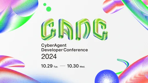 サイバーエージェント、技術カンファレンス「CyberAgent Developer Conference 24」を10月29日、30日に開催