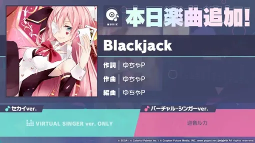 セガとColorful Palette、『プロジェクトセカイ』で「4周年記念楽曲追加キャンペーン」として新たに「Blackjack」をリズムゲーム楽曲に追加