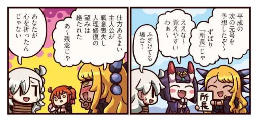 FGO PROJECT、WEBマンガ「ますますマンガで分かる！Fate/Grand Order」第373話を公開！