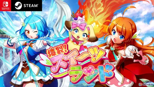 魔法少女が物理で敵を蹴散らすアクションアドベンチャー「爆裂！スイーツランド」のSteam版にて50％OFFセールが実施中！