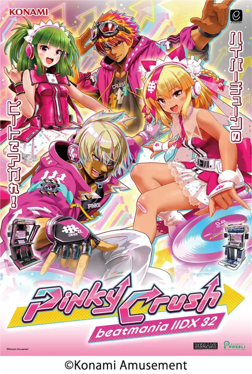 「beatmania IIDX 32 Pinky Crush」稼働開始。ゲーム全体が新たなビジュアルに刷新され，追加機能も盛り込まれる