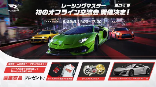 NetEase Games、『レーシングマスター』初のオフラインファンイベントを開催　車好きのファンと開発チームの本音トークが実現