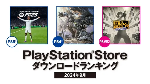 SIE、24年9月PS Storeダウンロードランキングを発表…PS5は『EA SPORTS FC 25』が首位獲得、『アストロボット』『英雄伝説 界の軌跡』が2位、3位に