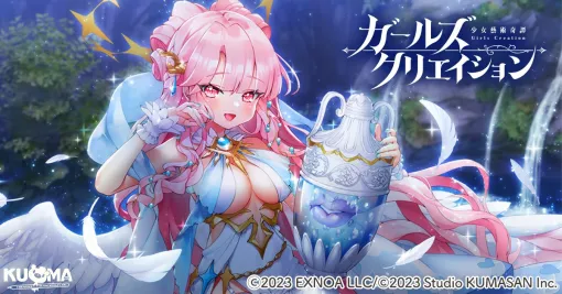 EXNOA、『ガールズクリエイション -少女藝術綺譚-』で新登場のメモリーが獲得できるイベント「絶佳麗人アモレの矜持【Patrol of Athenes】」を開催