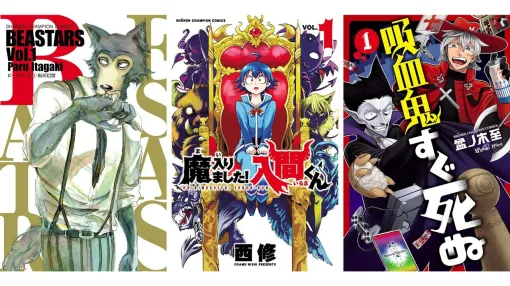 【半額】Kindleで『BEASTARS』『魔入間』『吸死』『グラップラー刃牙』など最初の数巻が50％オフ。秋田書店の漫画作品セール開催中