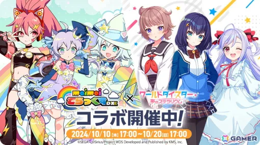 「ワールドダイスター 夢のステラリウム」で「maimai でらっくす」とのコラボイベント「TRiP PRiSM Rhythm」が開催！