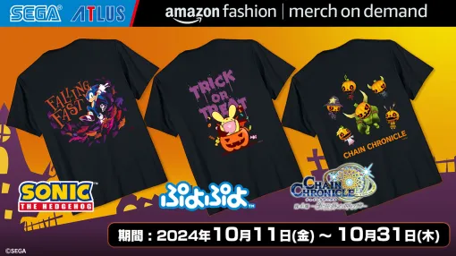 「ぷよぷよ」「ソニック」「チェインクロニクル」のハロウィン仕様アパレルがAmazonで発売へ。10月31日までは対象商品が10％オフ