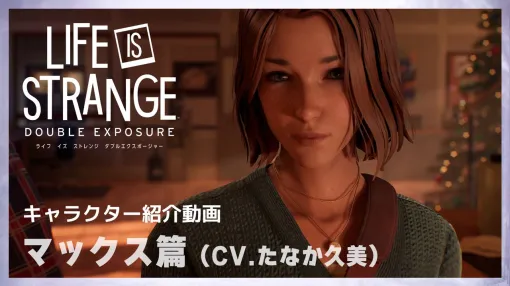 『ライフ イズ ストレンジ ダブルエクスポージャー』マックス、サフィ、モーゼスのキャラクター紹介動画が公開。3人の人物像がゲーム映像とともに描かれる