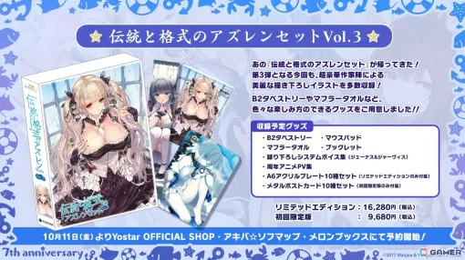 「アズールレーン」作家陣による美麗描き下ろしイラストを多数収録した「伝統と格式のアズレンセット」第3弾が予約受付開始！