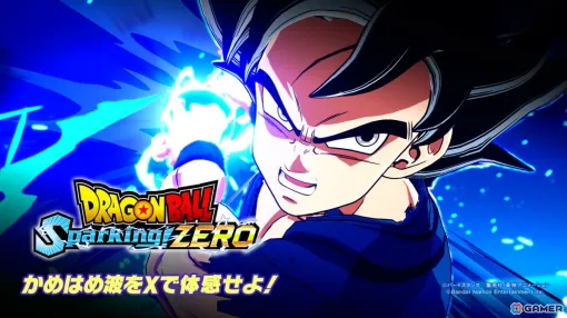 「ドラゴンボール Sparking! ZERO」孫悟空（超） 身勝手の極意“兆”のかめはめ波をXで体感せよ！発売を記念したキャンペーンが開催