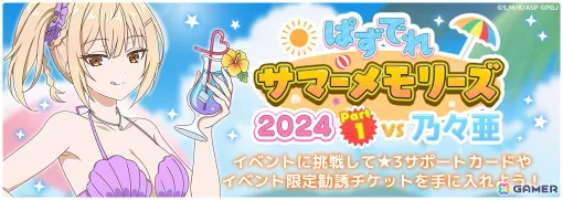 「時々ボソッとロシア語でデレる隣のアーリャさん パズルパーティ！」イベント「ぱずでれサマーメモリーズ2024」が10月15日に開催！