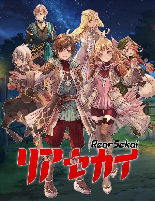 【今日は何の日？】ブシロード、コンソール向けオリジナルタイトル第1弾『リアセカイ』を発売…二つの世界で織りなすアクションRPG（2023年10月12日）