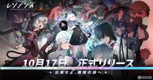 鉄道アドベンチャーRPG「レゾナンス：無限号列車」10月17日10:00に正式リリース！事前登録者数が50万人を突破