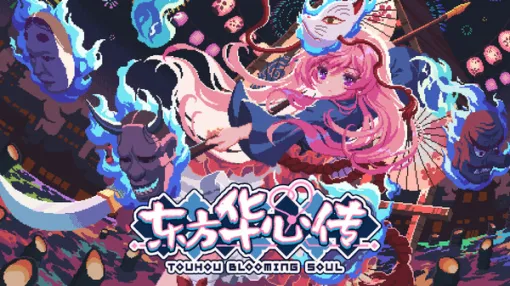 「秦こころ」のハイペースな東方二次創作ローグライトACT『东方华心传Touhou Blooming Soul』新ゲームプレイ映像公開