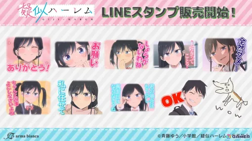 TVアニメ「疑似ハーレム」のLINEスタンプが登場！凛の表情豊かなスタンプを楽しめる