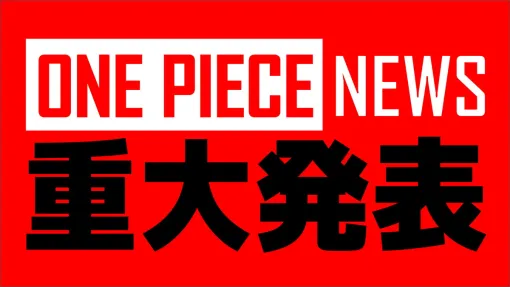 東映アニメ、TVアニメ『ONE PIECE』に関する新展開を発表