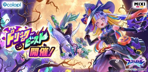 「フェスティバトル」イベント「トリックオアビースト」 開催！「白猫」カルマ（CV：吉野裕行）と「モンスト」ジャック（CV：高橋李依）のハロウィン風ウェアが登場