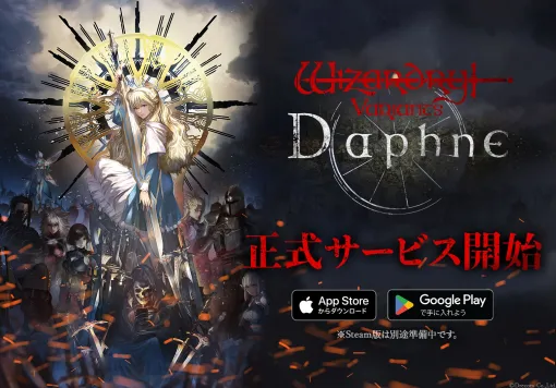 「ウィザードリィ」シリーズ最新作「Wizardry Variants Daphne」，正式サービスを開始。4Gamer主催の先着1万人チャレンジ企画も開催中