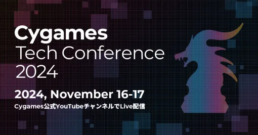 「Cygames Tech Conference 2024」，2024年11月16日，17日にオンラインで開催。作編曲家・成田 勤氏の特別講演も予定