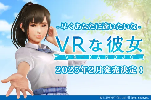 「VRな彼女」，ヒロイン夕陽さくらのビジュアルを初披露。発売時期は2025年2月に決定