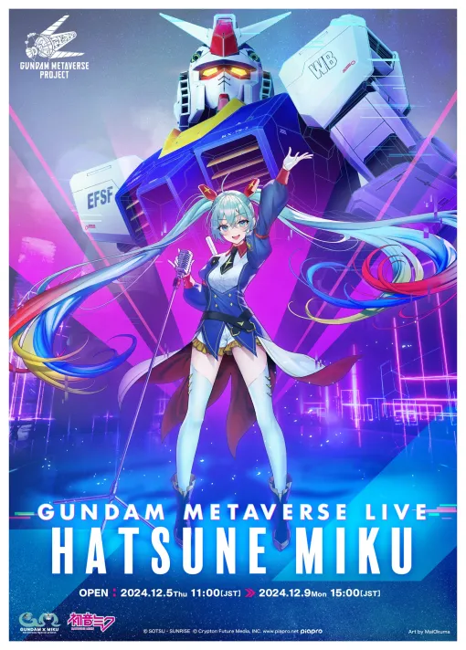 初音ミクとコラボしたメタバースライブも楽しめる。「ガンダムメタバース 第3回期間限定オープン」が12月5日から開催決定