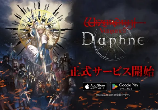 ドリコム、「Wizardry」シリーズ最新作のスマホ向け3DダンジョンRPG『Wizardry Variants Daphne』の世界同時配信を開始