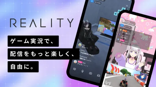 REALITY、ライブ配信アプリ「REALITY」でゲーム実況機能を追加…アバターやギフトなどの各種機能とも調和