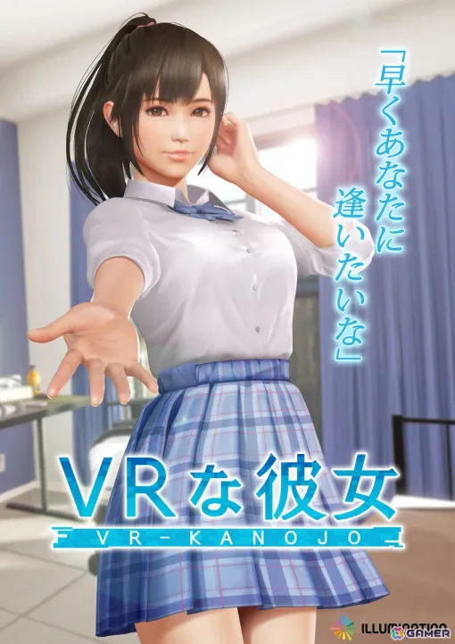 「VRな彼女」ヒロイン・夕陽さくらのビジュアルが公開！よりブラッシュアップされた作品を届けるため発売日は2025年2月に変更