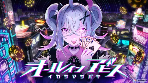 ポーカーバトル推理ADV/RPG「オールインアビス イカサマサバキ」の体験版がSteam Nextフェスで配信！本編の第一章をたっぷり遊べる内容に