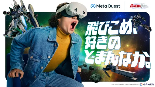 Meta Quest 3SやVR版「トライアングルストラテジー」、VR映画「機動戦士ガンダム：銀灰の幻影」などを体験できる「渋谷スキランブル」が10月23日より実施