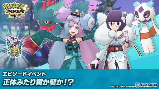 「ポケモンマスターズ EX」にハロウィン衣装のナンジャモとシキミが登場！抽選でアクリルスタンドが当たるリポストキャンペーンも開催