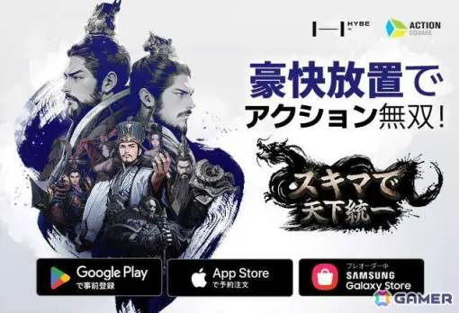 「三国ブレード」の後継作となる放置型RPG「スキマで天下統一」の事前登録受付が開始！豪快な戦闘をUE5による3Dグラフィックで表現