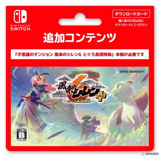 「風来のシレン6」有料追加コンテンツ「plus パック」のダウンロードカード＆オンラインコードが発売！長谷川薫氏による描き下ろしイラストをデザイン