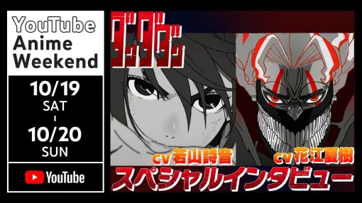 「コードギアス」「進撃の巨人」など25作品以上のアニメが一挙公開される「YouTube Anime Weekend」を10月19日と20日に実施