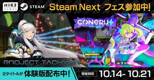 HIKE GAMES、新作『PROJECT TACHYON』と『CONERU -DIMENSION GIRL-』をSteam Nextフェスに出展　東京ゲームダンジョンにも