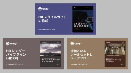 テクニカルアーティスト向けのUnity解説、よりクリーンなコードを書く方法、HDRPの活用方法など。Unity公式サイト、日本版電子書籍を無料公開中