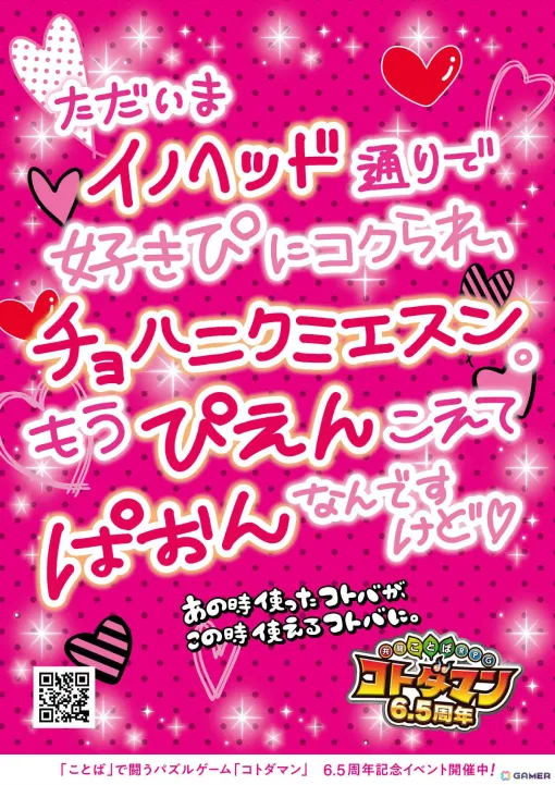 「コトダマン」チョベリグ、ぴえんこえてぱおんなど平成から令和の流行語“懐語”を使用したOOHが渋谷の8箇所で展開！