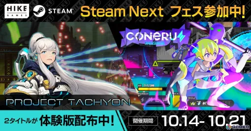 ラン＆ガンアクションSTG「PROJECT TACHYON」と2Dアクション“デート”「CONERU -DIMENSION GIRL-」の体験版がSteam Nextフェスに出展！