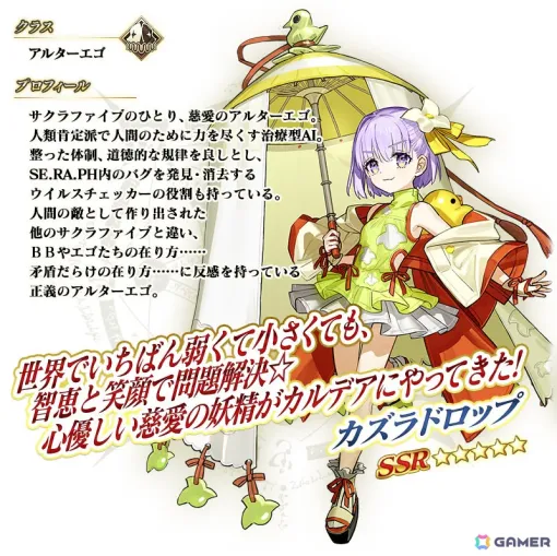 「FGO」カズラドロップが聖晶石召喚に登場！イベント「妖精双六虫籠遊戯 まだ見ぬ完璧なあなたへ」が開催