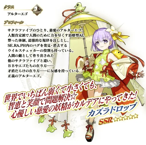 「FGO」期間限定イベント「妖精双六虫籠遊戯 まだ見ぬ完璧なあなたへ」開幕。★5アルターエゴ「カズラドロップ」と簡易霊衣が登場