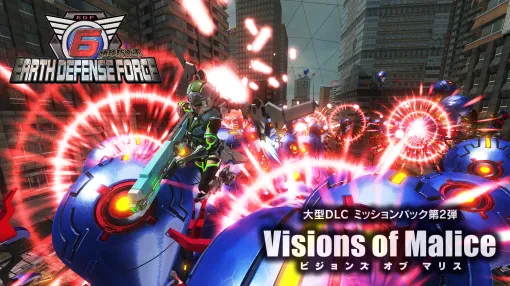 PC版「地球防衛軍6」，追加ミッションパック第2弾「Visions of Malice」を発売。AIマリスが再解釈した強敵との戦いに挑もう